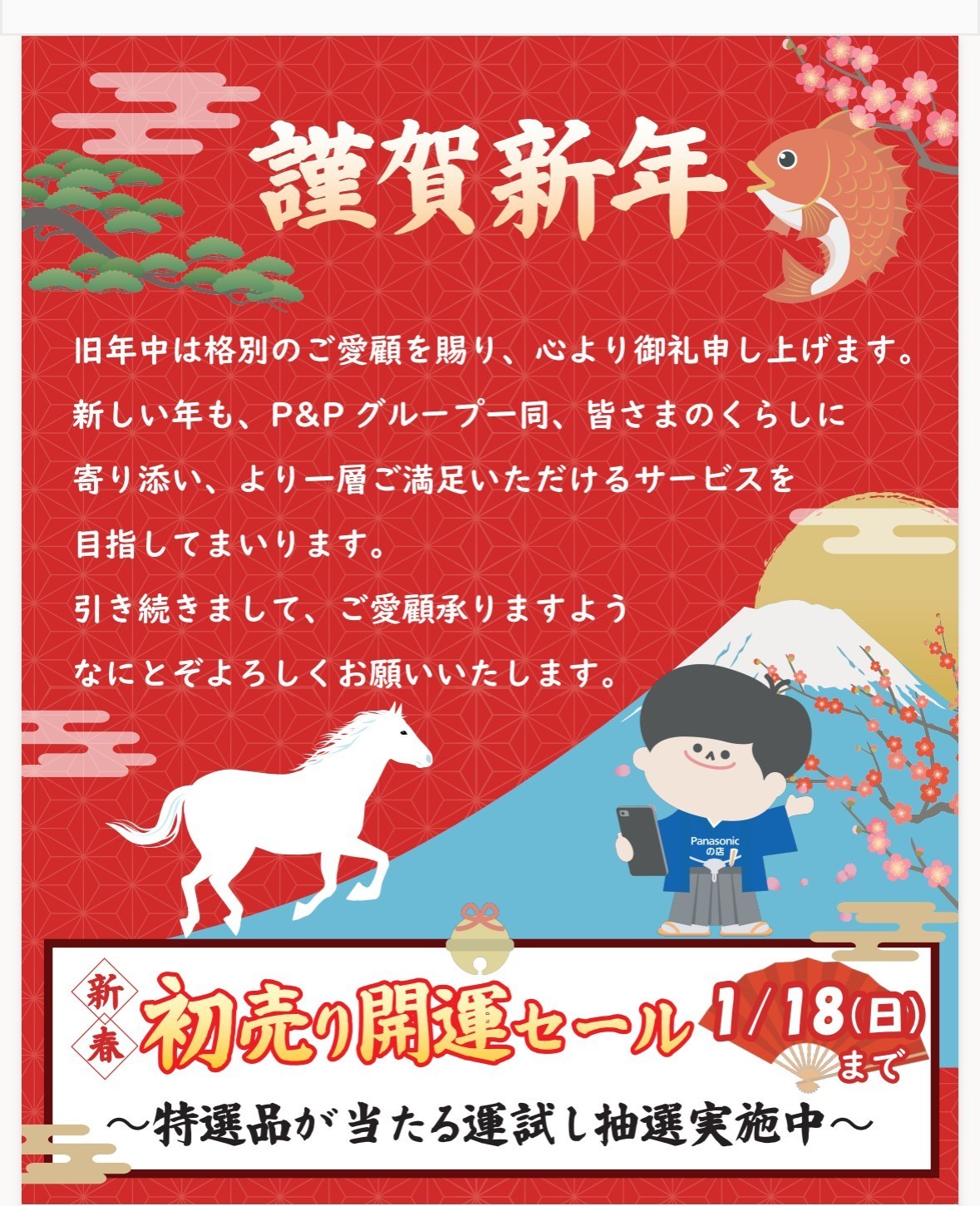 謹賀新年